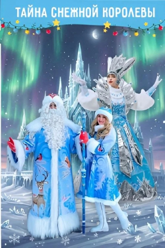 Новогодняя сказка